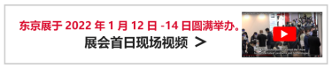 Tokyo Show was held on Jan. 13-15, 2021.